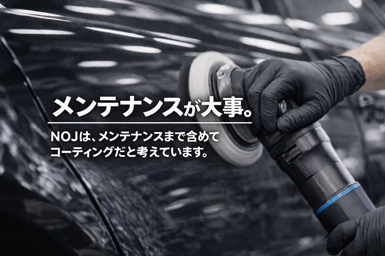 コーティングメンテナンスの頻度について