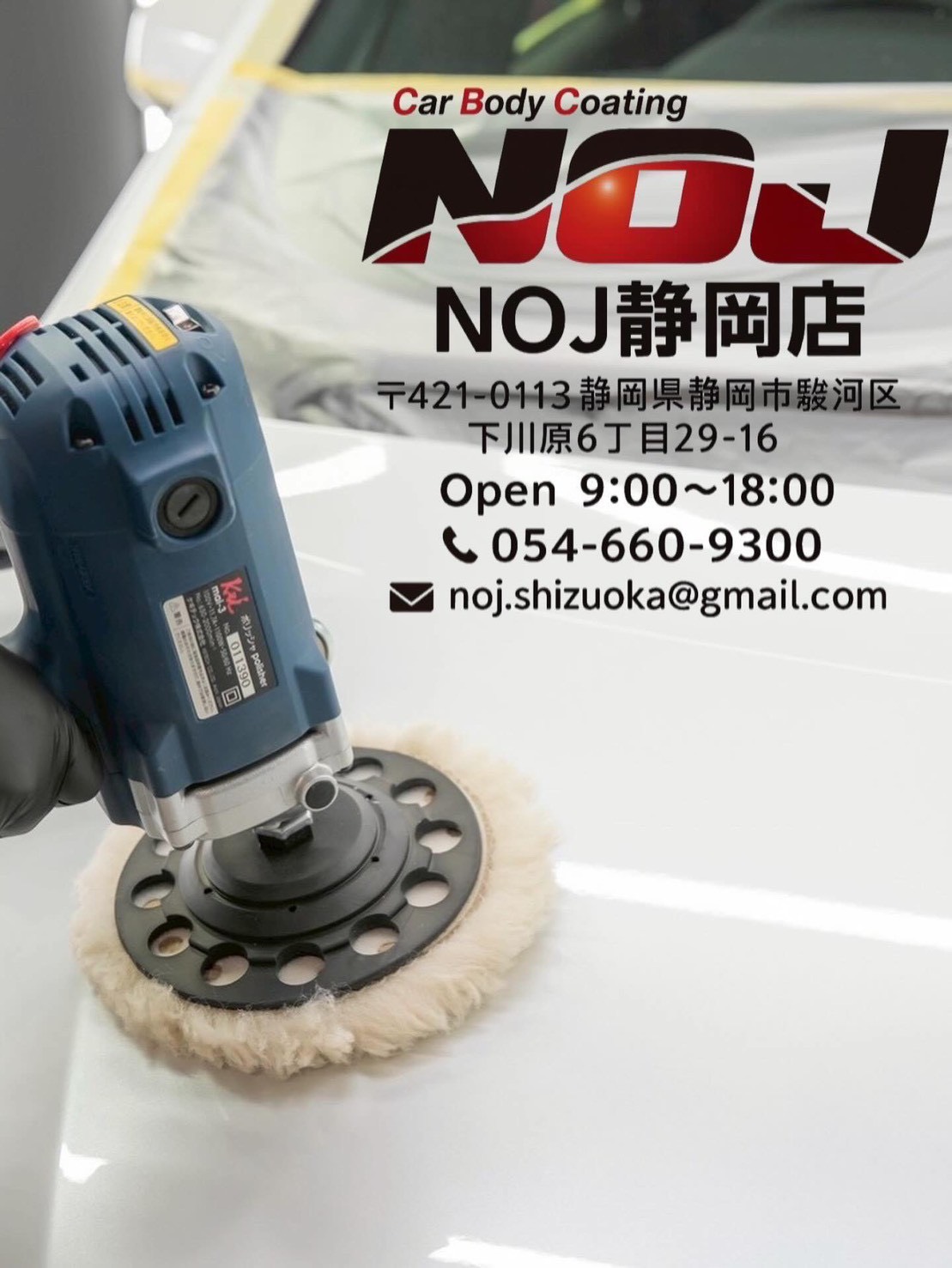 「ぶっちゃけ、コーティングって塗るだけじゃないの？」NOJ静岡が下地処理に命をかける理由。